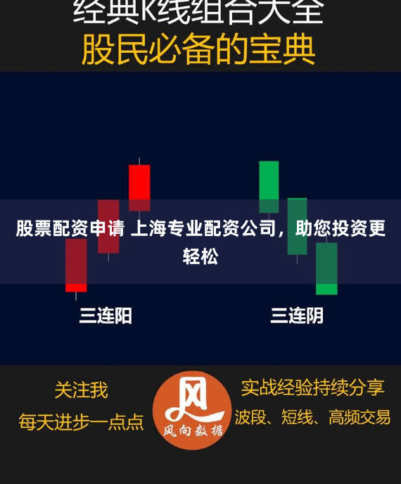 股票配资申请 上海专业配资公司，助您投资更轻松