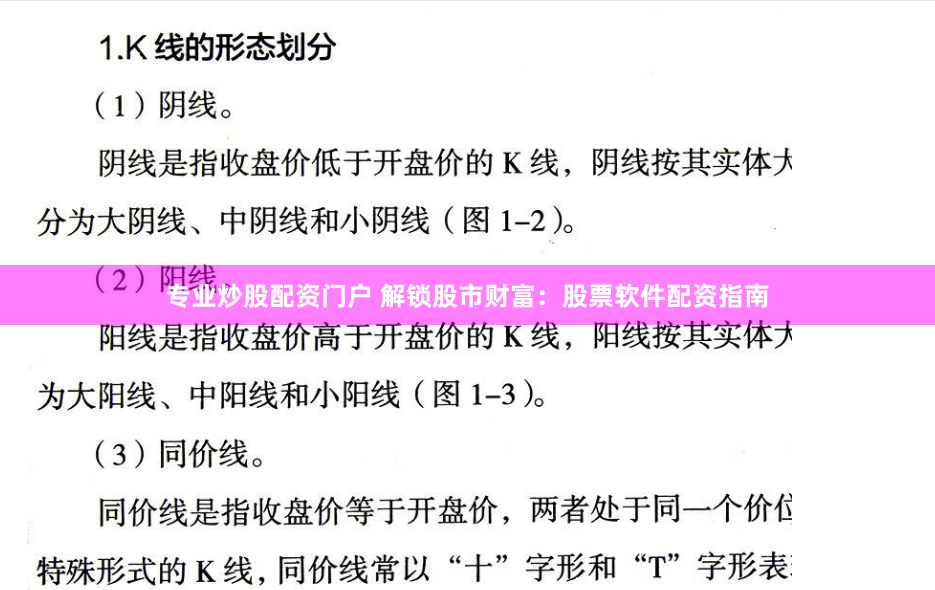 专业炒股配资门户 解锁股市财富：股票软件配资指南